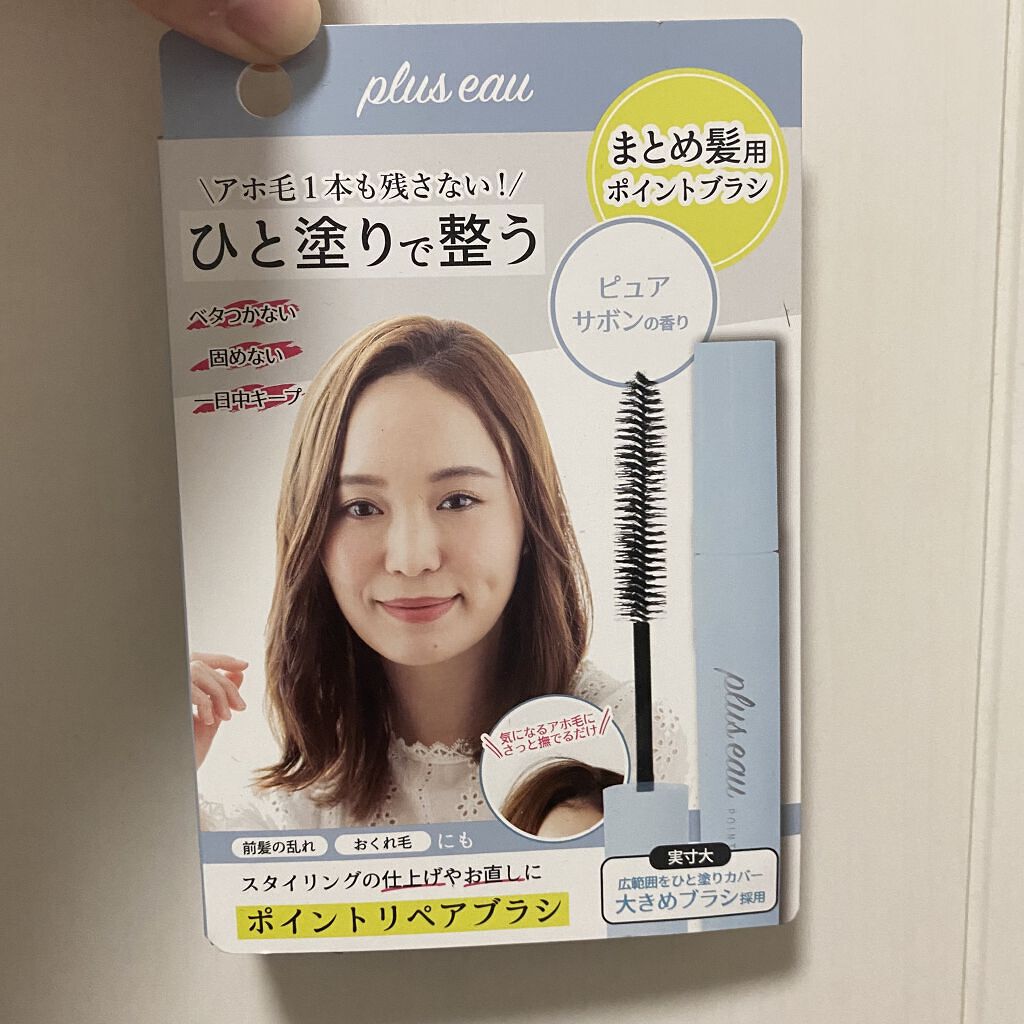 ポイントリペア/plus eau/ヘアジェルを使ったクチコミ（2枚目）