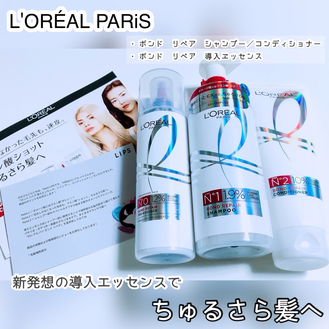 ロレアル パリ ボンド リペア シャンプー／コンディショナー/ロレアル パリ/市販シャンプーを使ったクチコミ（1枚目）