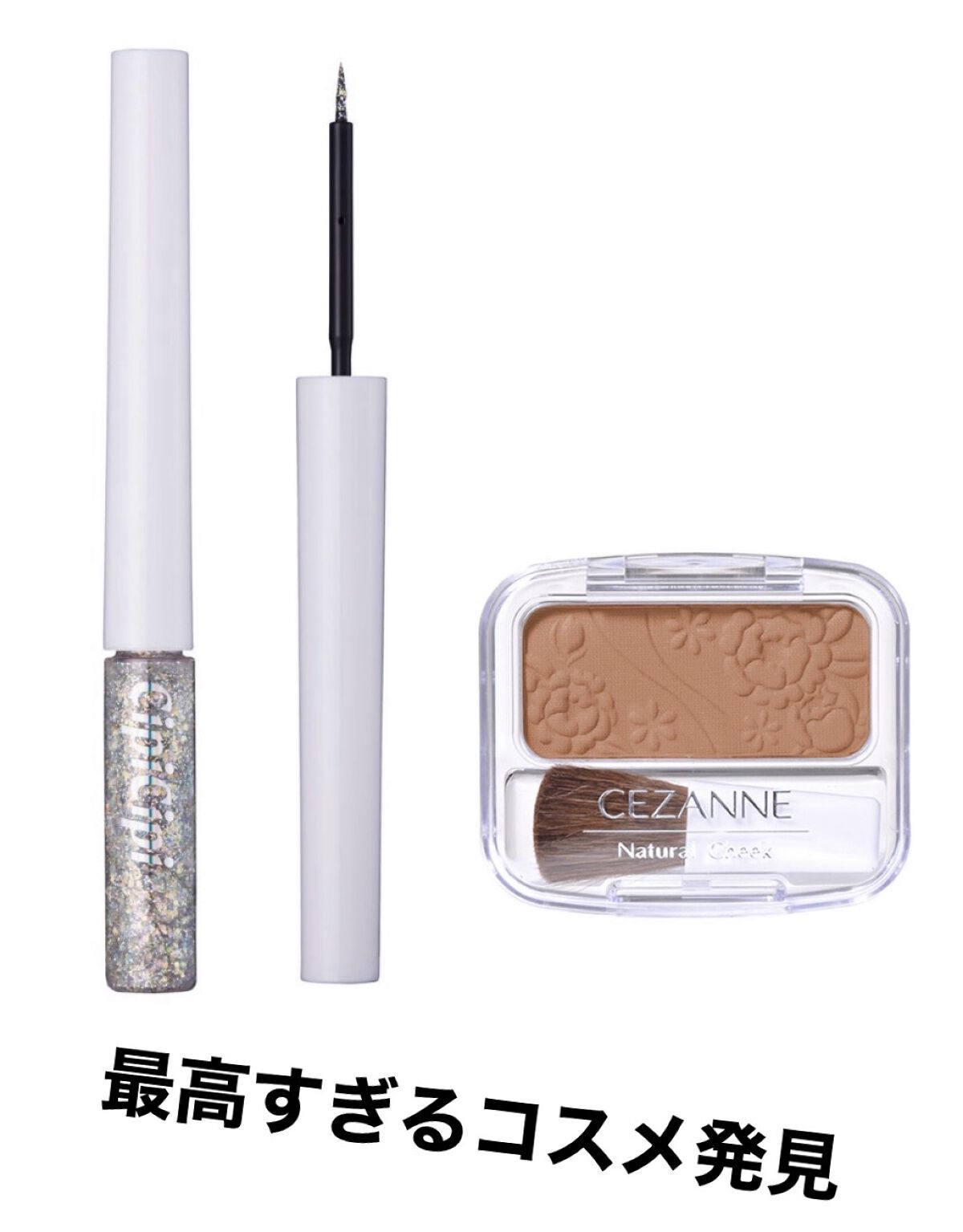 グリッター イルミネーションライナー R/CipiCipi/リキッドアイライナーを使ったクチコミ（1枚目）