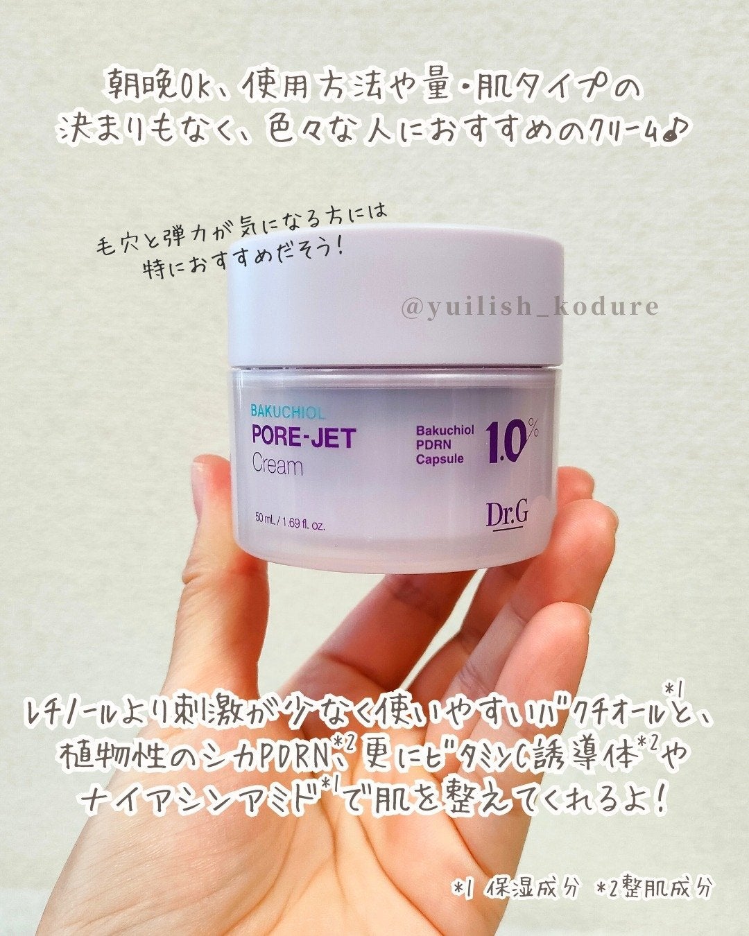 ドクタージー バクチオールポアジェットクリーム/Dr.G/フェイスクリームを使ったクチコミ(2枚目)