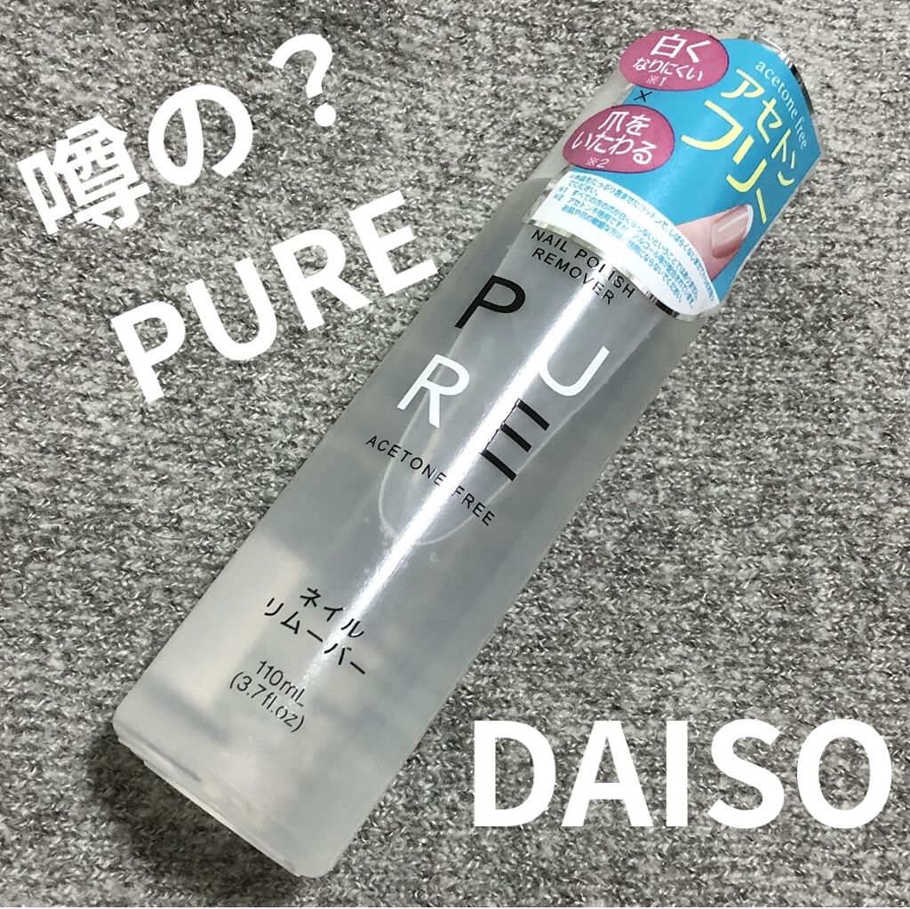 ノンアセトンネイルリムーバー/DAISO/除光液を使ったクチコミ（1枚目）