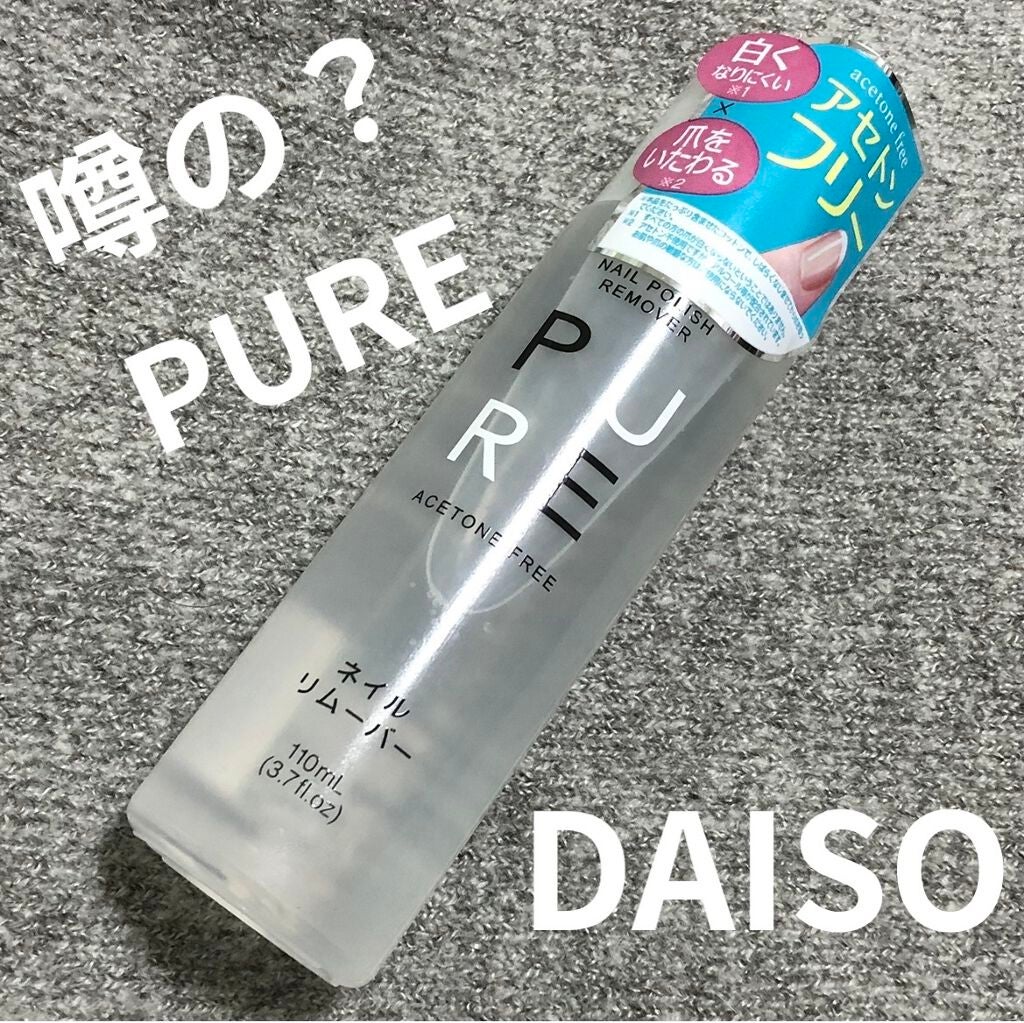 ノンアセトンネイルリムーバー/DAISO/除光液を使ったクチコミ(1枚目)