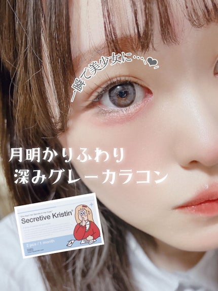 Secretive Kristen/Hapa kristin/カラーコンタクトレンズを使ったクチコミ(1枚目)