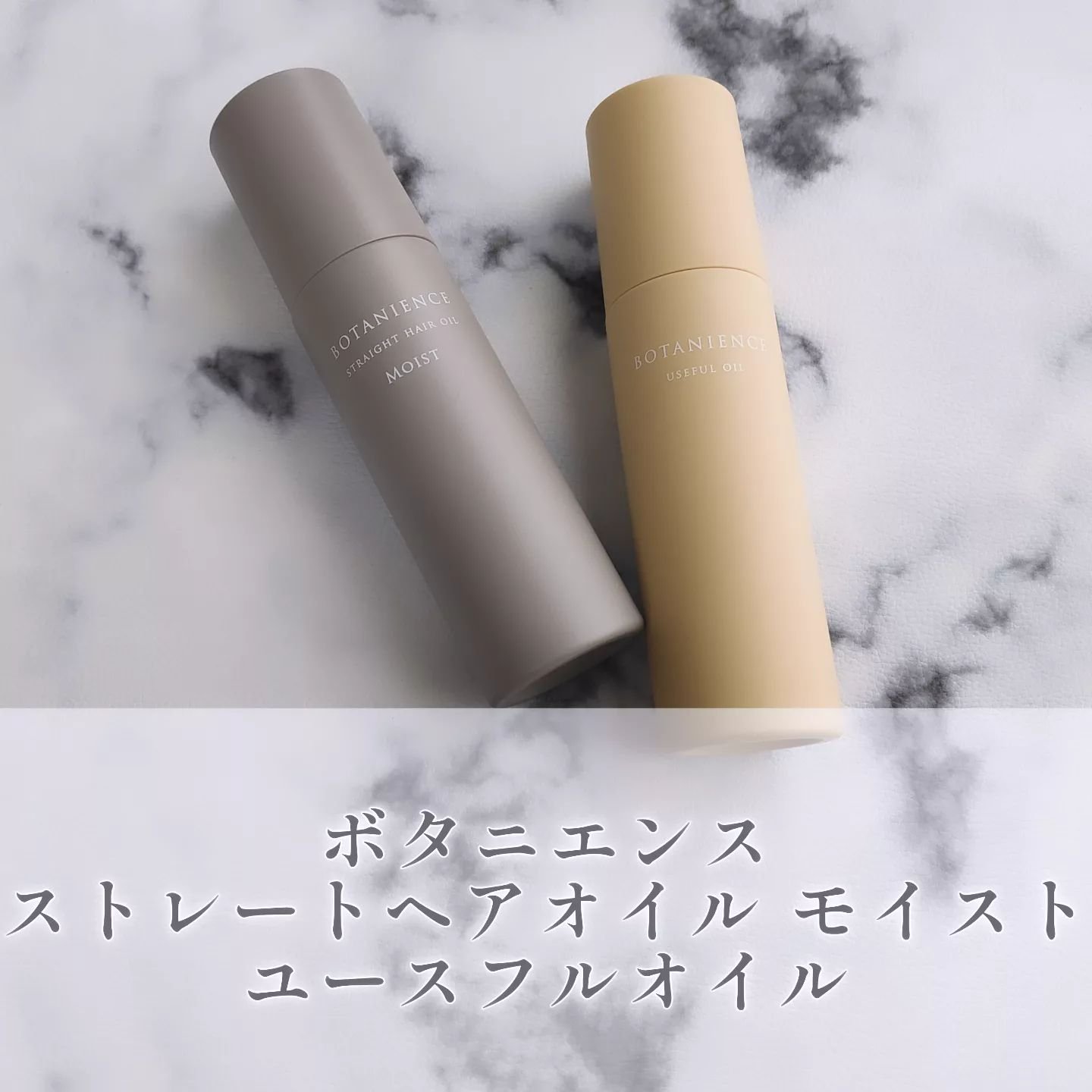 ボタニエンス ユースフルオイル/サンコール/ヘアオイルを使ったクチコミ（1枚目）