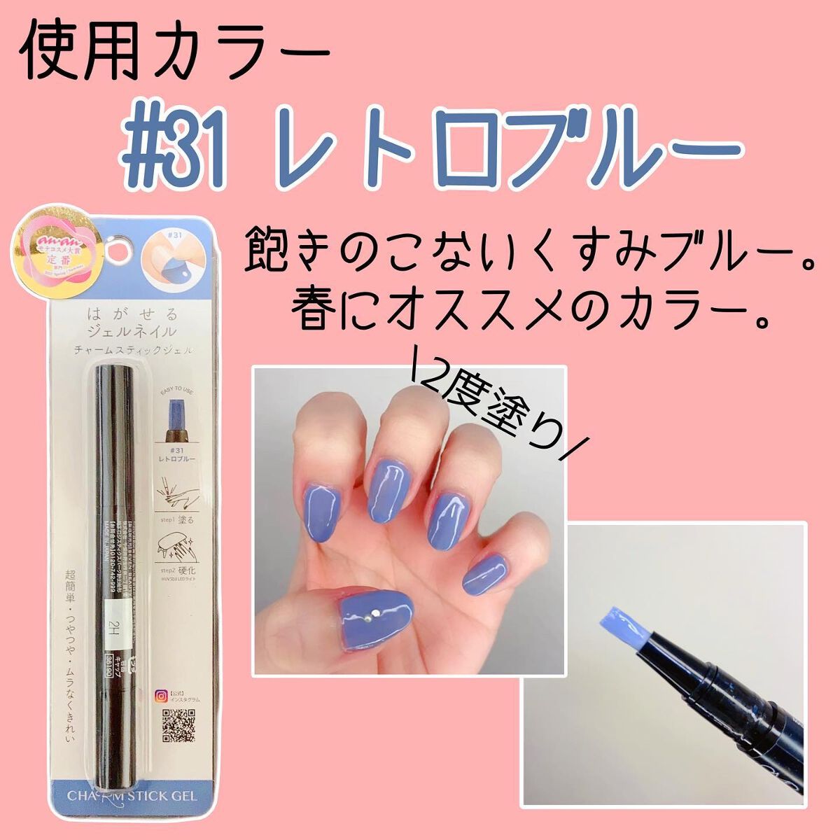 チャームスティックジェル #31 レトロブルー/OMD/オールインワンネイルを使ったクチコミ（2枚目）