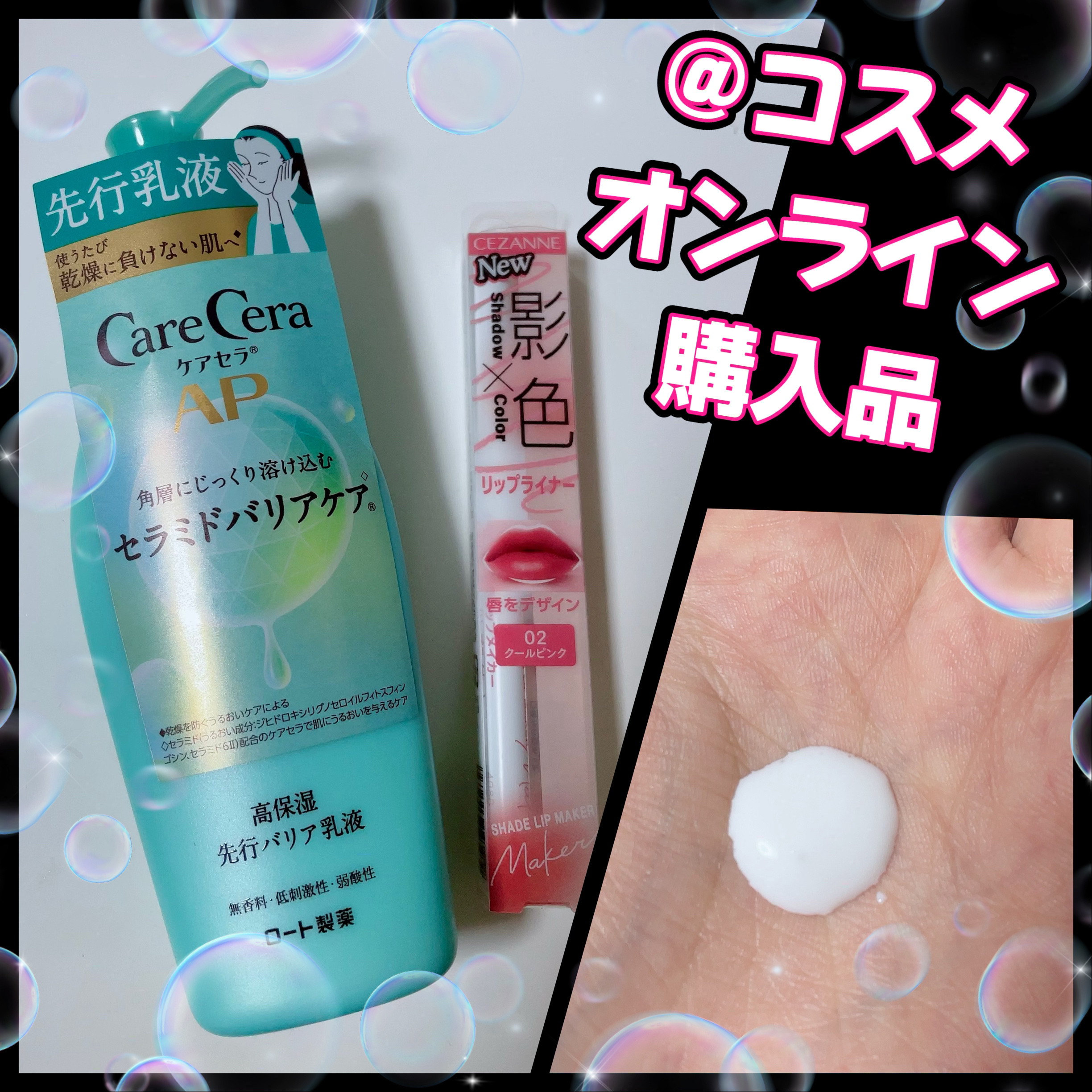 ケアセラAP 高保湿先行バリア乳液/ケアセラ/乳液を使ったクチコミ（1枚目）