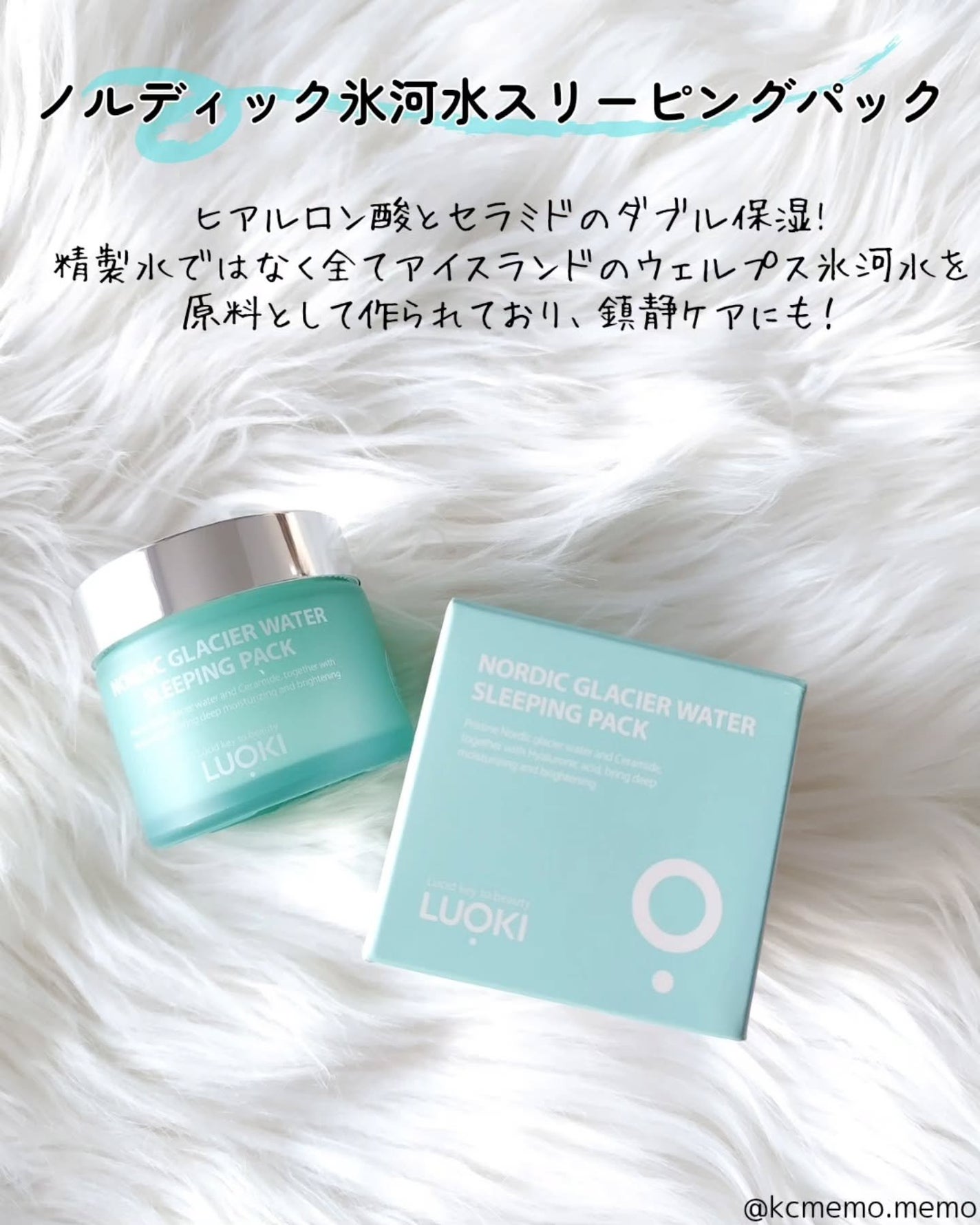 ノルディック氷河水スリーピングパック/LUOKI/フェイスクリームを使ったクチコミ(2枚目)