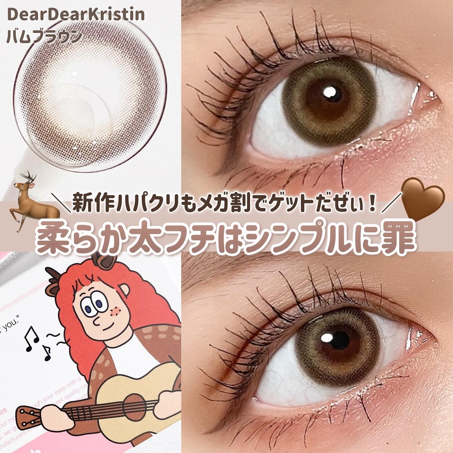 Dear Deer Kristen 1month/Hapa kristin/ワンデー（１DAY）カラコンを使ったクチコミ（1枚目）