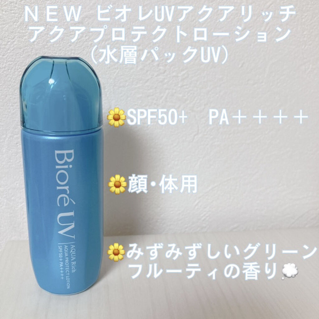 ビオレUV アクアリッチ アクアプロテクトローション(水層パック)/ビオレ/日焼け止めローションを使ったクチコミ（2枚目）