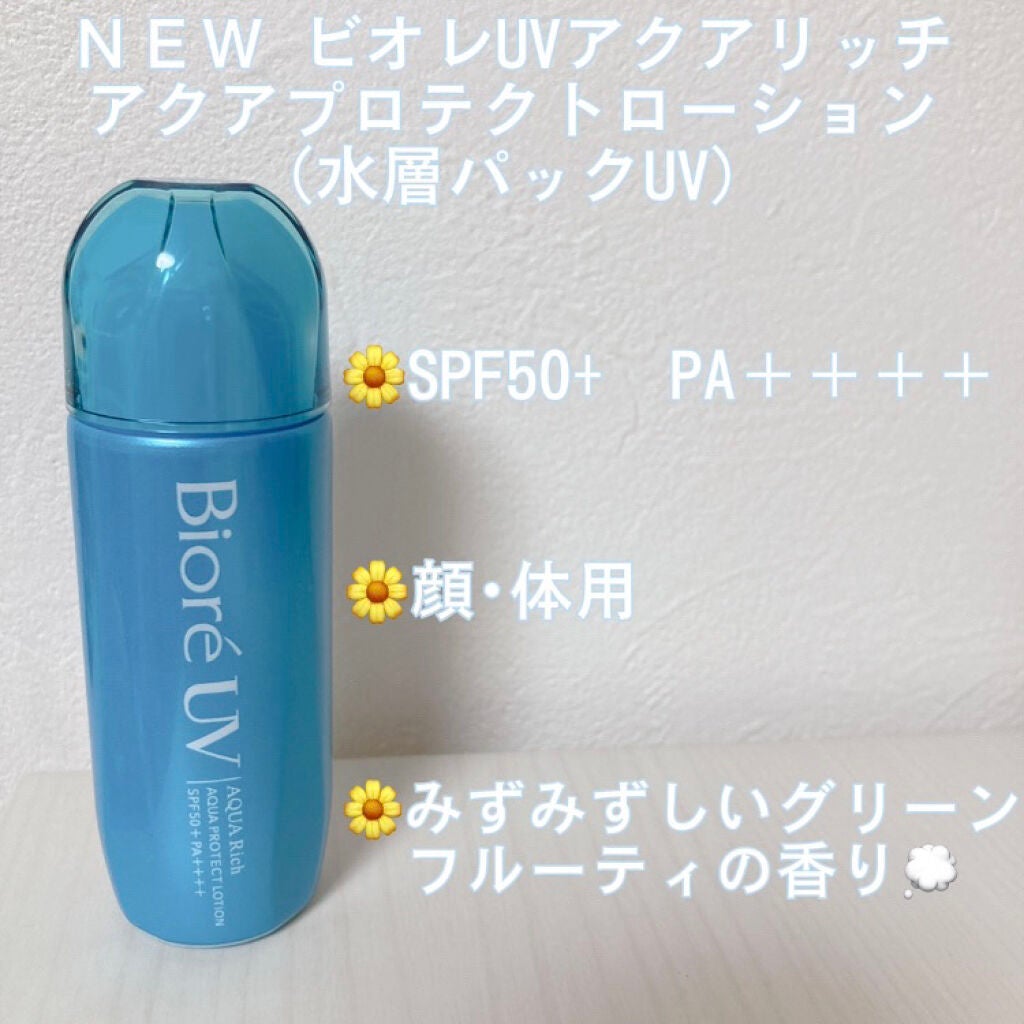 ビオレUV アクアリッチ アクアプロテクトローション(水層パック)/ビオレ/日焼け止めローションを使ったクチコミ(2枚目)