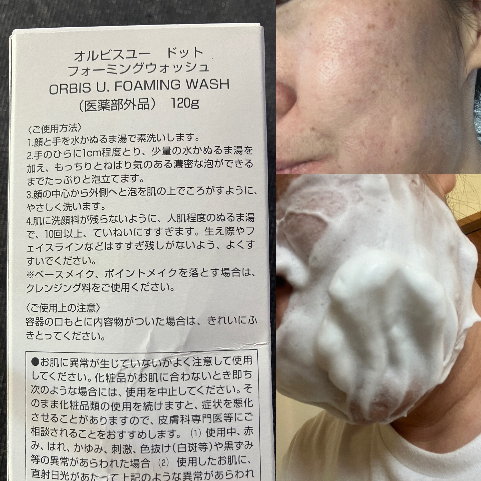 オルビスユー ドット フォーミングウォッシュ/オルビス/洗顔フォームを使ったクチコミ（3枚目）