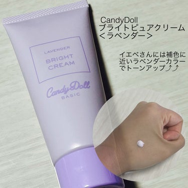 CandyDoll ブライトピュアクリームのクチコミ「益若つばささんプロデュースの全身丸ごと白肌クリーム！

CandyDollブライトピュアクリー.....」（2枚目）