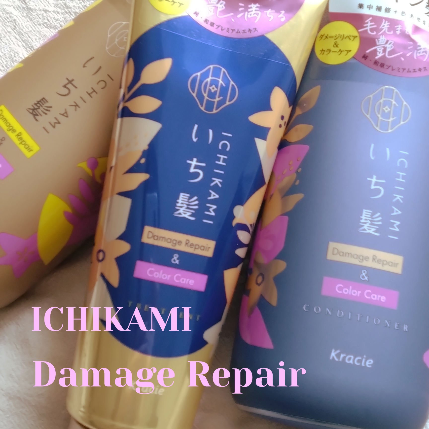 ダメージリペア＆カラーケア　トリートメント/いち髪/洗い流すヘアトリートメントを使ったクチコミ（1枚目）