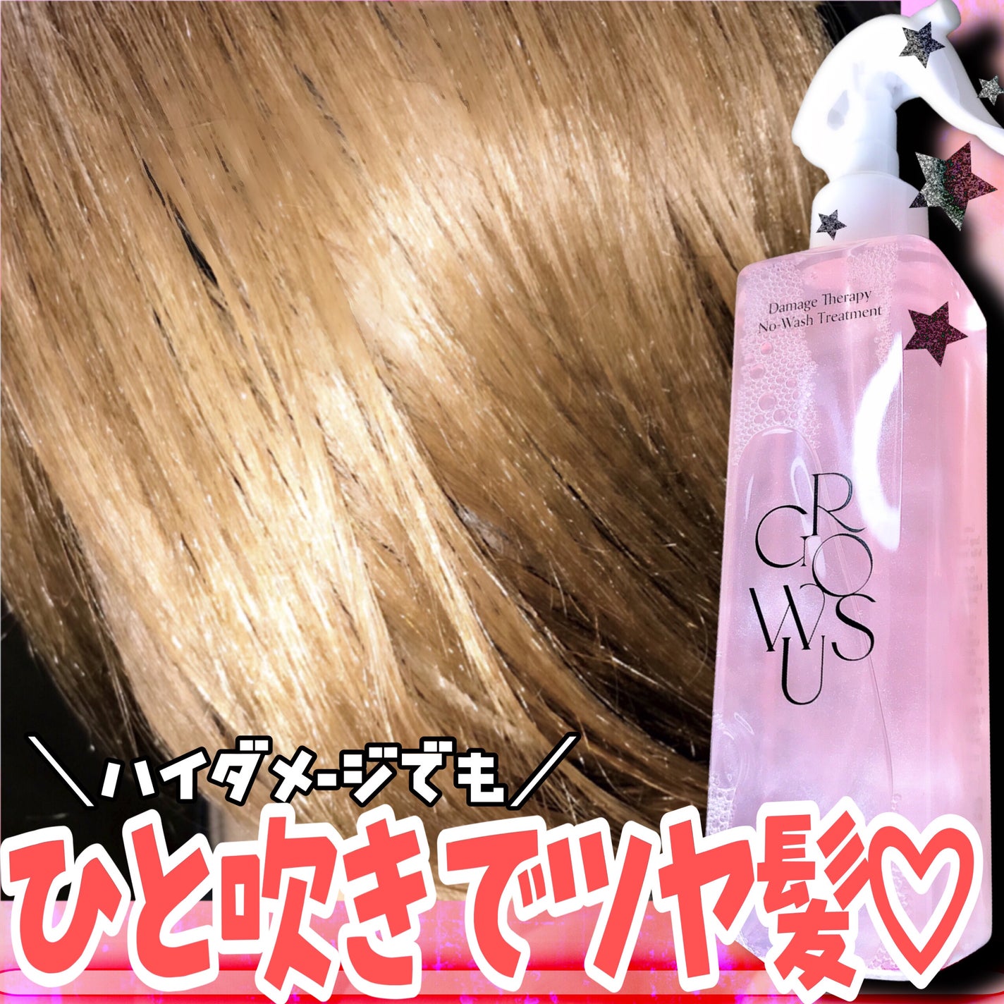 洗い流さないトリートメント/GROWUS/アウトバストリートメントを使ったクチコミ(1枚目)