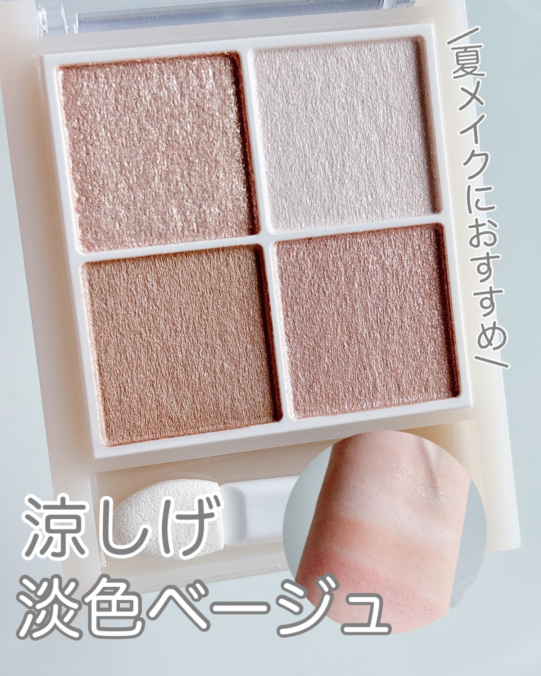 ペールトーンアイシャドウ/CEZANNE/アイシャドウを使ったクチコミ（1枚目）