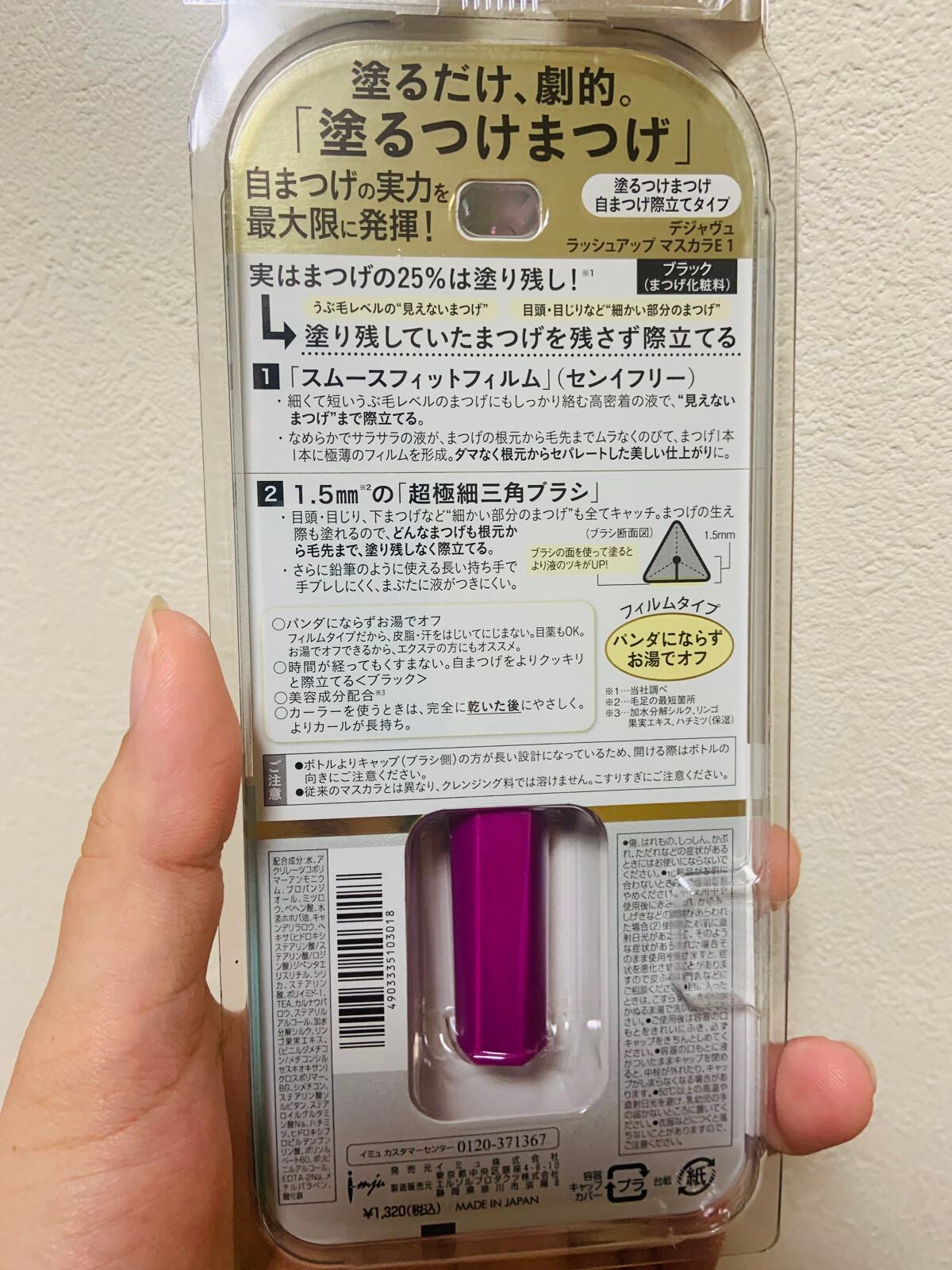 「塗るつけまつげ」自まつげ際立てタイプ/デジャヴュ/マスカラを使ったクチコミ(2枚目)
