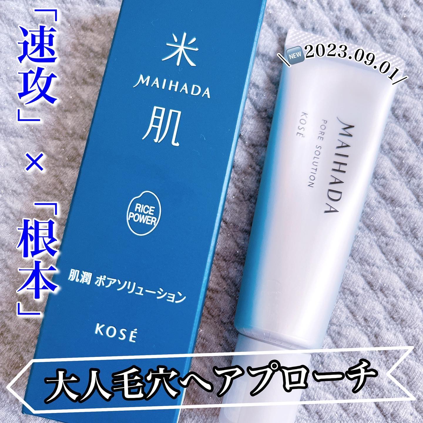 肌潤 ポアソリューション/米肌/美容液を使ったクチコミ（1枚目）