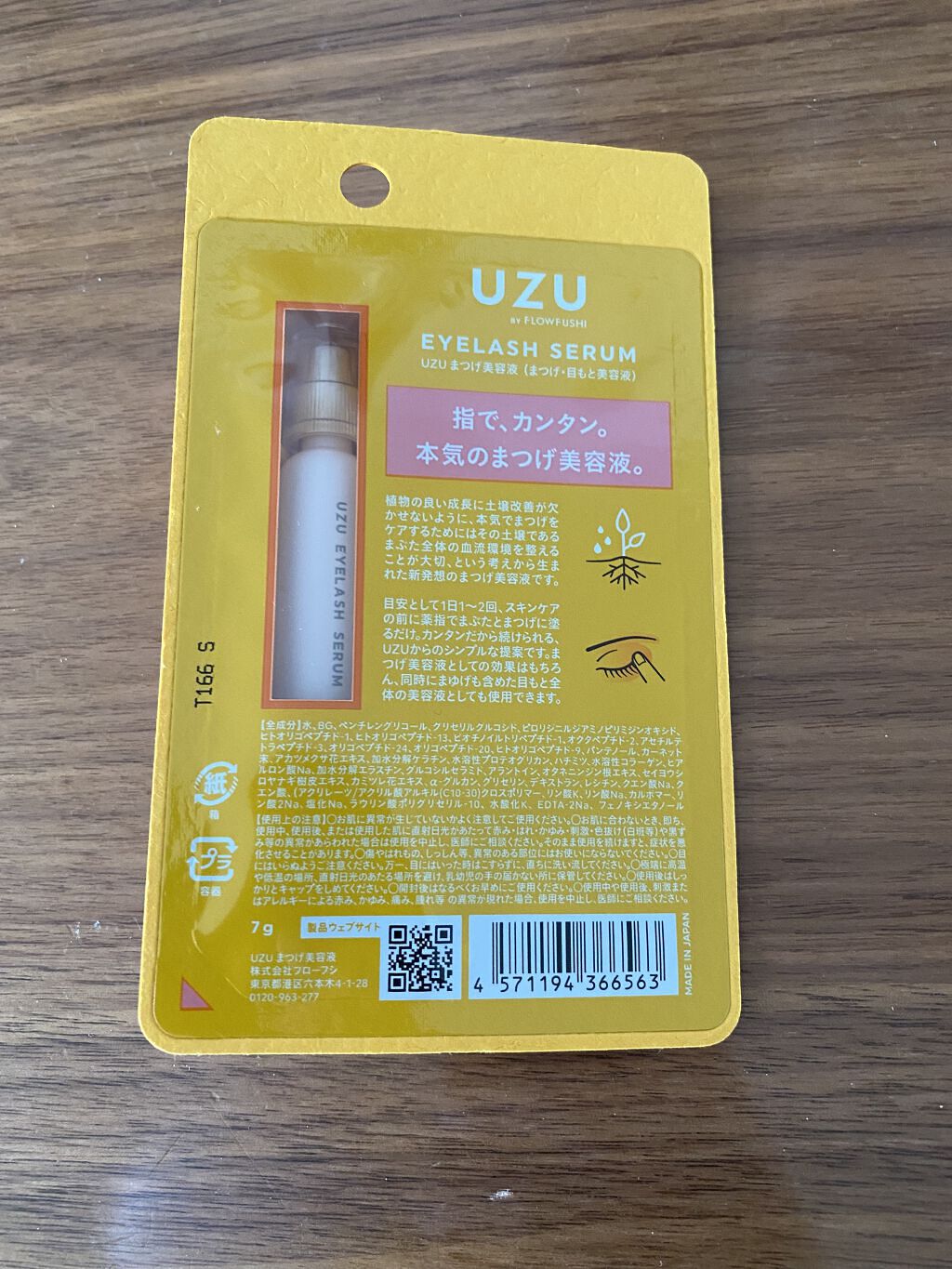 まつげ美容液（まつげ・目もと美容液）/UZU BY FLOWFUSHI/まつげ美容液を使ったクチコミ（2枚目）