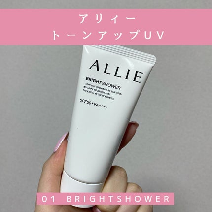 クロノビューティ トーンアップUV/アリィー/日焼け止めクリームを使ったクチコミ(1枚目)