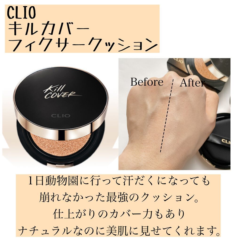 キル カバー フィクサー クッション/CLIO/クッションファンデーションを使ったクチコミ（2枚目）