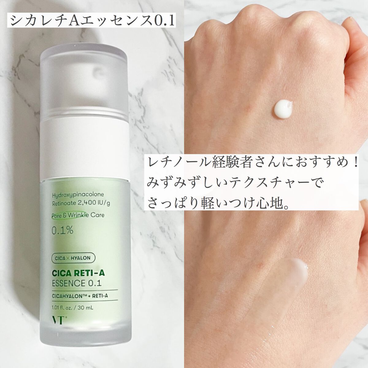 シカレチA エッセンス0.1/VT/美容液を使ったクチコミ（3枚目）