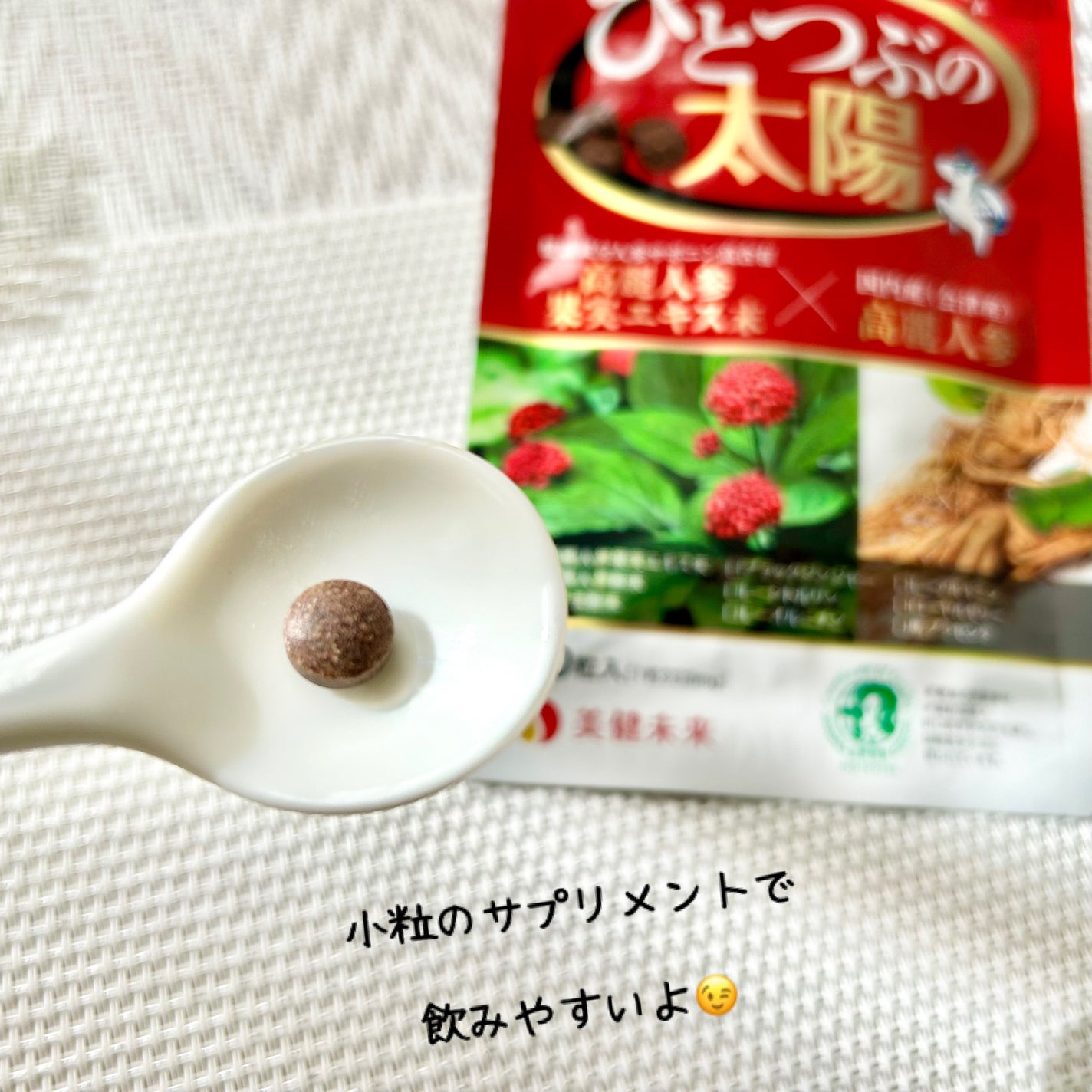 ひとつぶの太陽/美健未来/健康サプリメントを使ったクチコミ(3枚目)