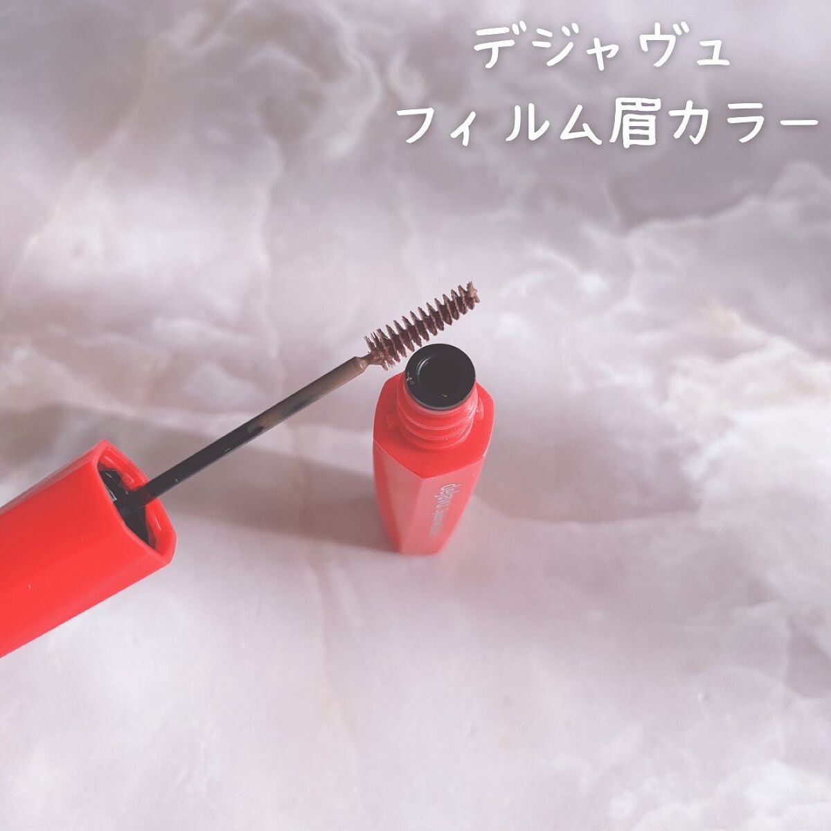 フィルム眉カラー/デジャヴュ/眉マスカラを使ったクチコミ（2枚目）