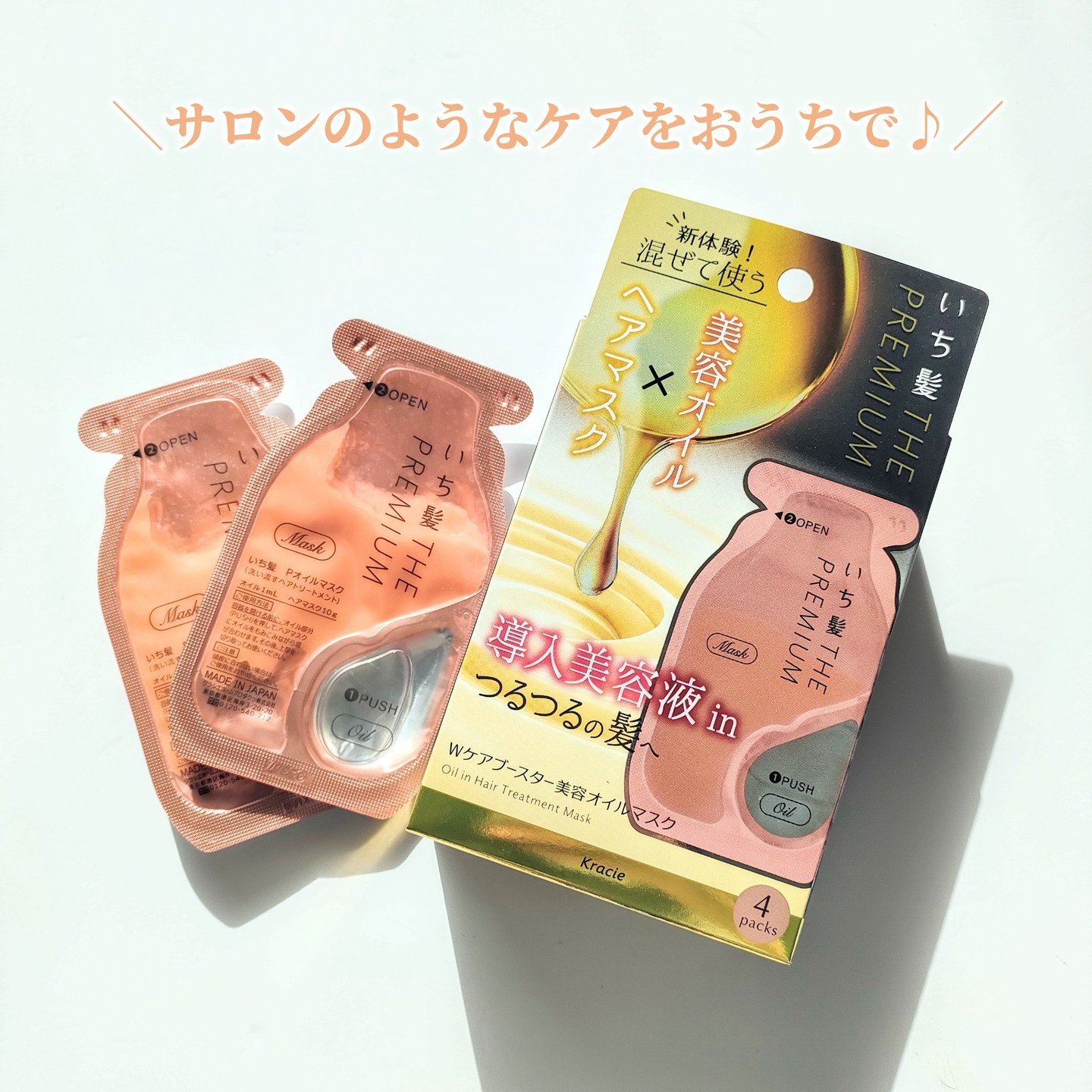 いち髪　THE PREMIUM　Wケアブースター美容オイルマスク/いち髪/ヘアマスク・ヘアパックを使ったクチコミ（3枚目）