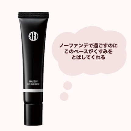 マイファンスィー メイクアップ カラーベース/Koh Gen Do/化粧下地を使ったクチコミ(1枚目)