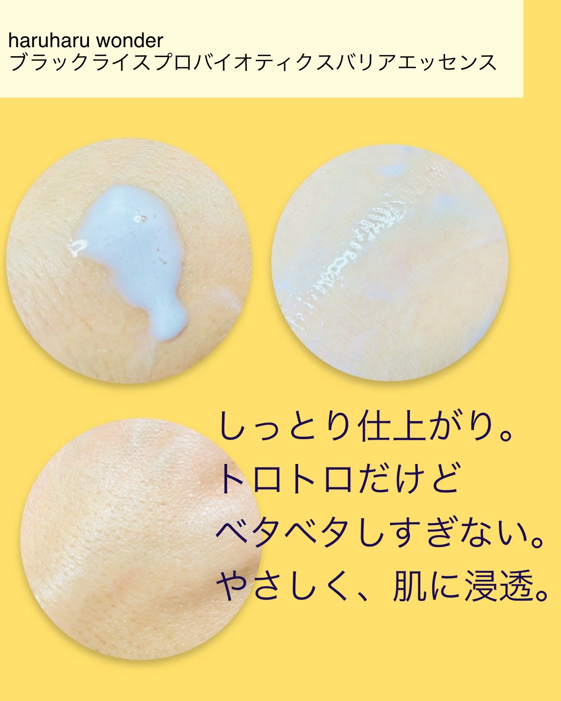 ブラックライスプロバイオティクスバリアエッセンス /haruharu wonder/美容液を使ったクチコミ（3枚目）