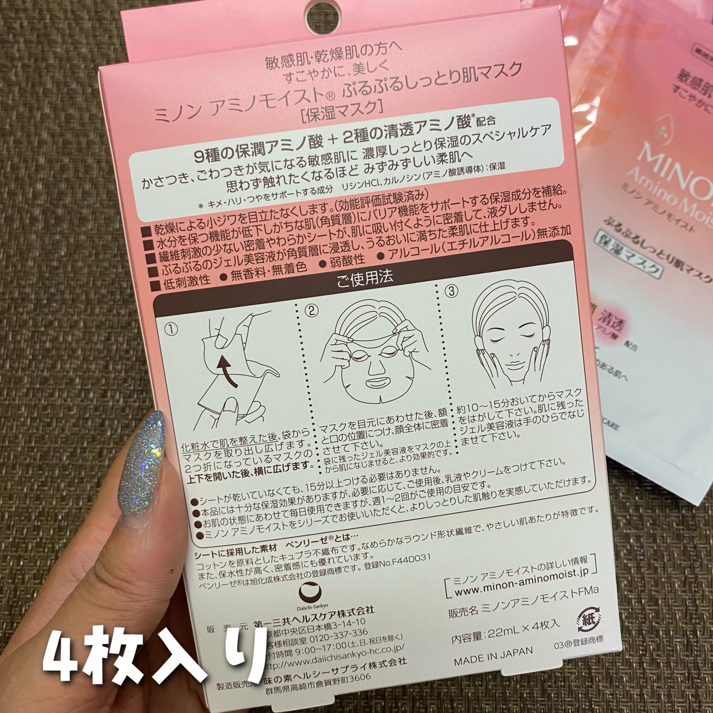 ミノン アミノモイスト ぷるぷるしっとり肌マスク/ミノン/シートマスク・パックを使ったクチコミ(3枚目)