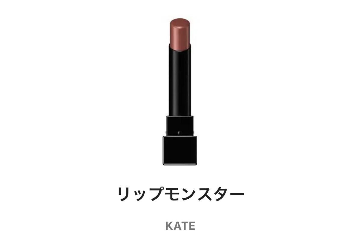ケイト リップモンスター/KATE/口紅を使ったクチコミ（1枚目）