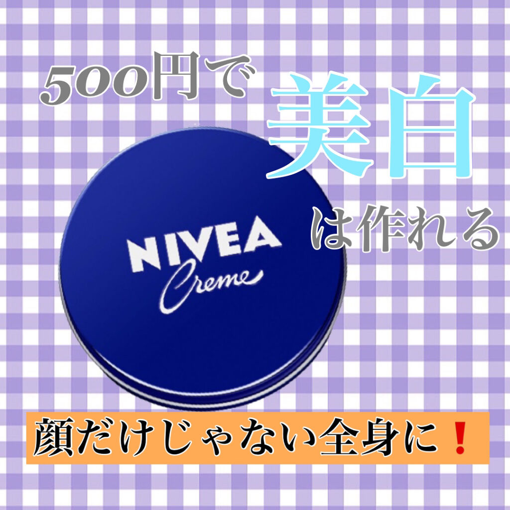 ニベアクリーム 2020年限定デザイン/ニベア/ボディクリームを使ったクチコミ（1枚目）