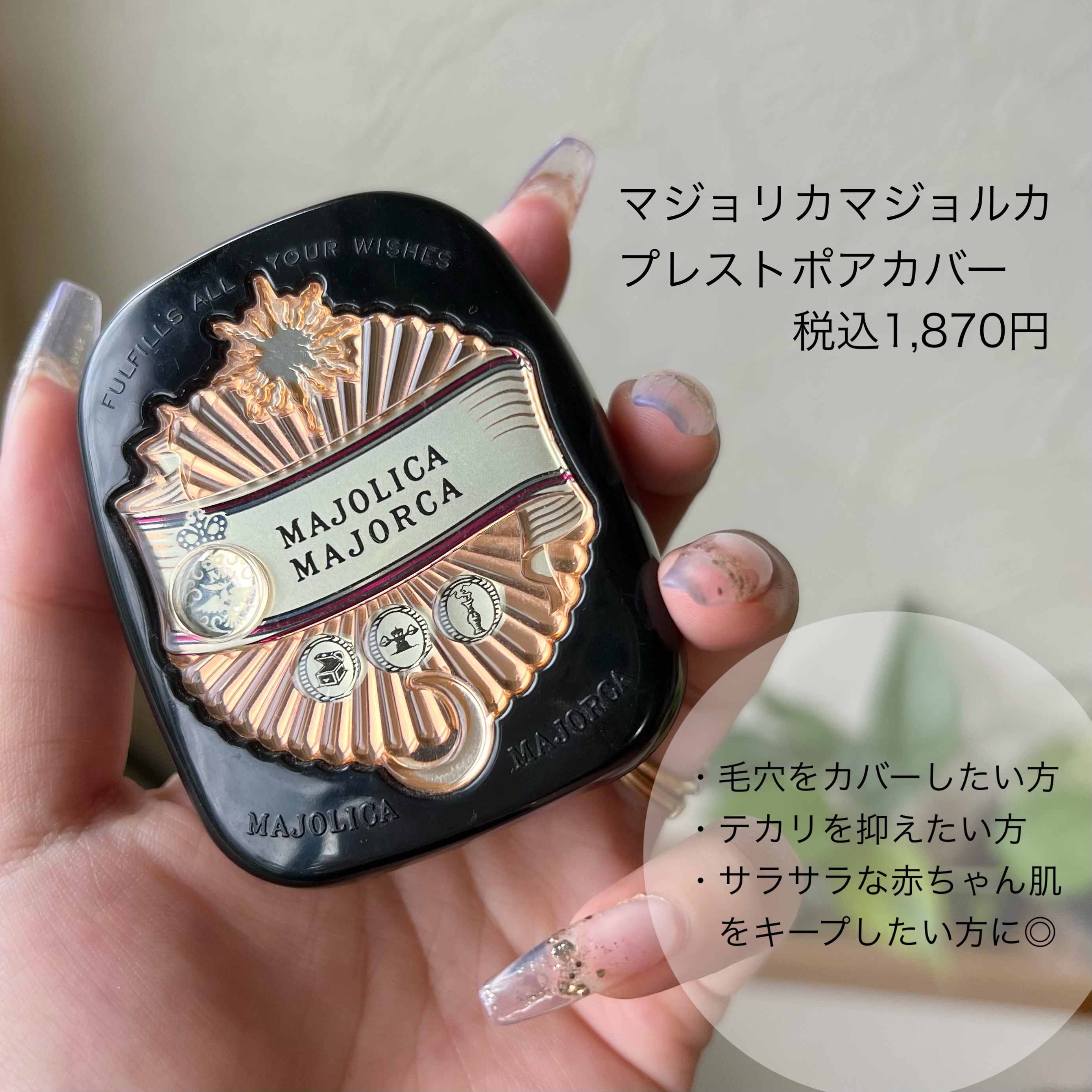 プレストポアカバー/MAJOLICA MAJORCA/プレストパウダーを使ったクチコミ（2枚目）