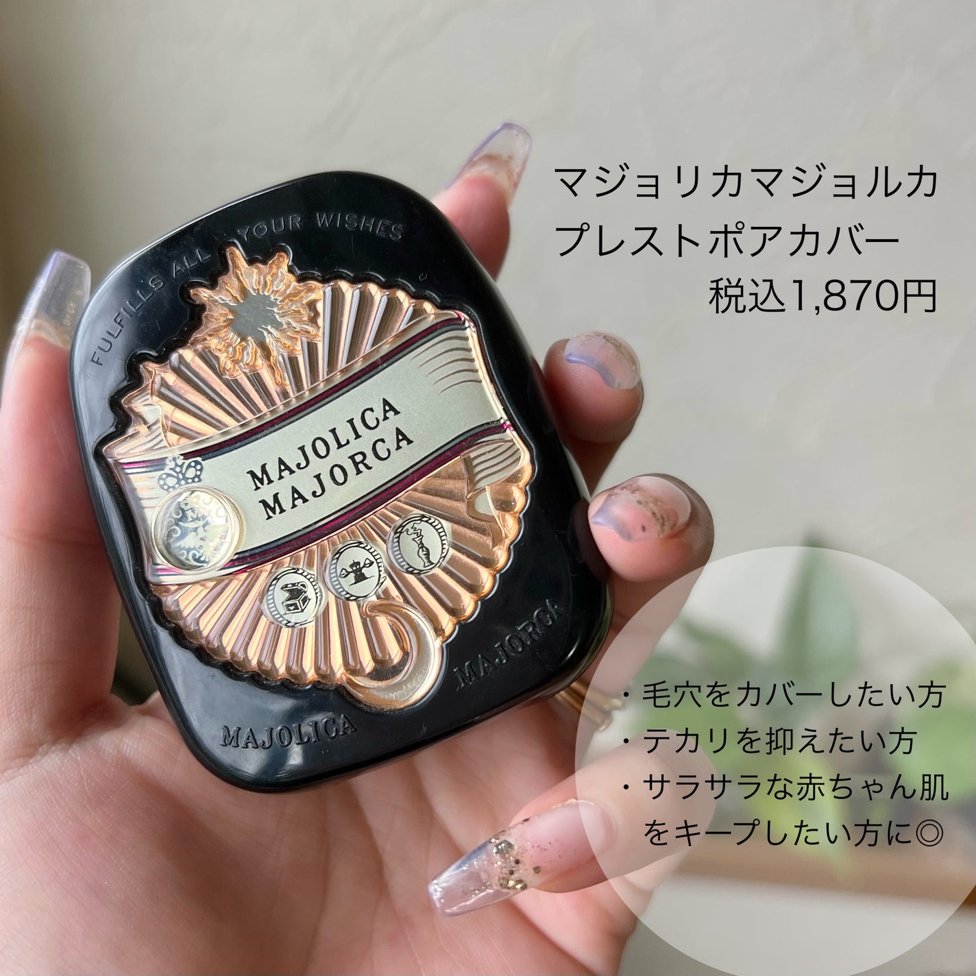 プレストポアカバー/MAJOLICA MAJORCA/プレストパウダーを使ったクチコミ(2枚目)