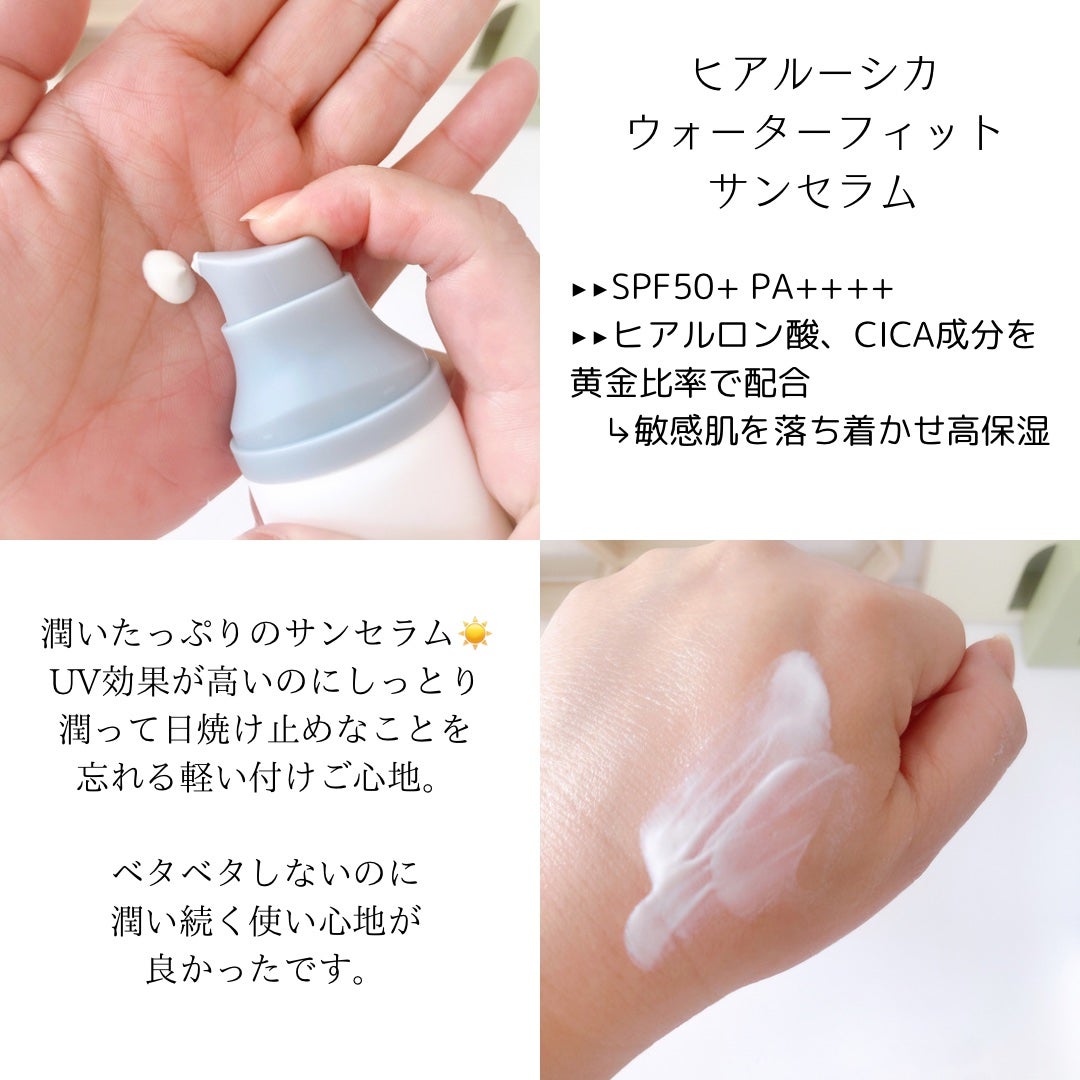 ヒアルーシカ ウォーターフィット サンセラム/SKIN1004/日焼け止めローションを使ったクチコミ(4枚目)