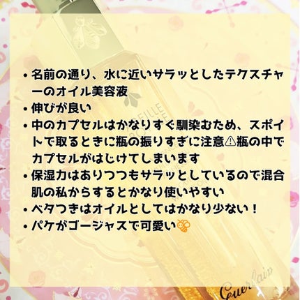 アベイユ ロイヤル アドバンスト ウォータリーオイル/GUERLAIN/美容液を使ったクチコミ(4枚目)