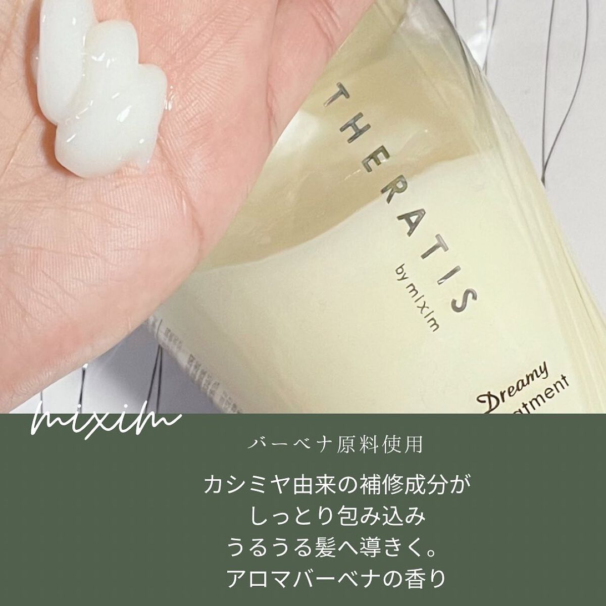 ドリーミー モイスト シャンプー/ヘアトリートメント/THERATIS/市販シャンプーを使ったクチコミ(3枚目)