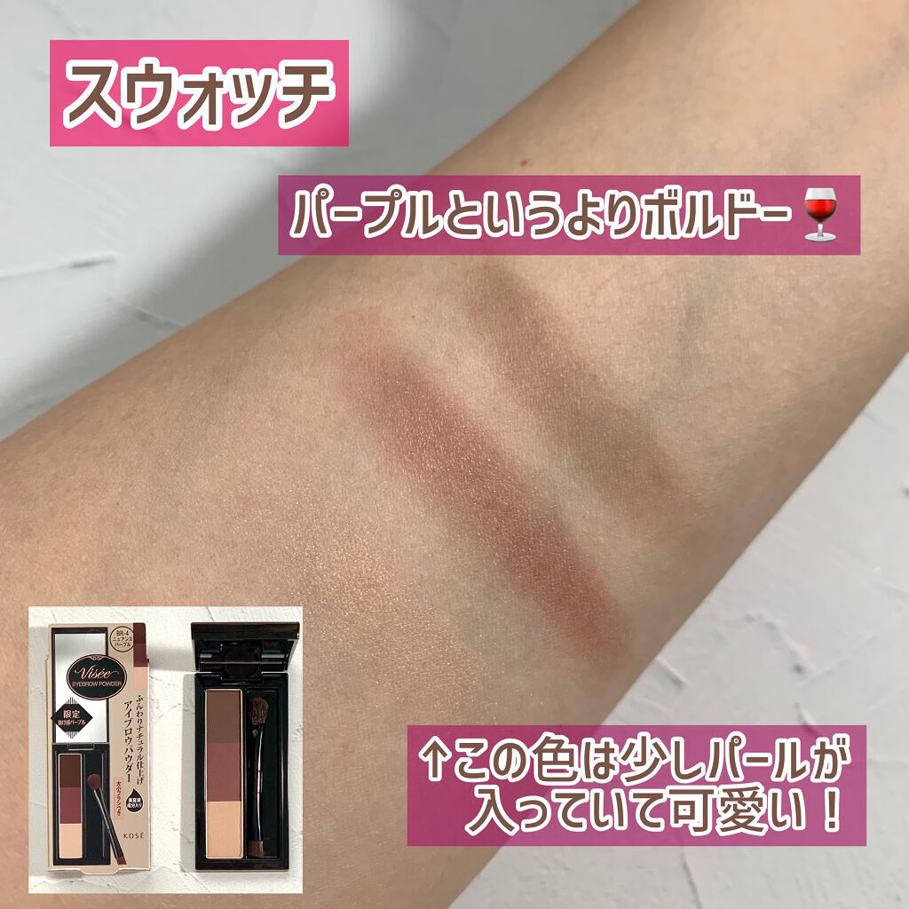 ヴィセ リシェ アイブロウパウダー/Visée/パウダーアイブロウを使ったクチコミ（3枚目）