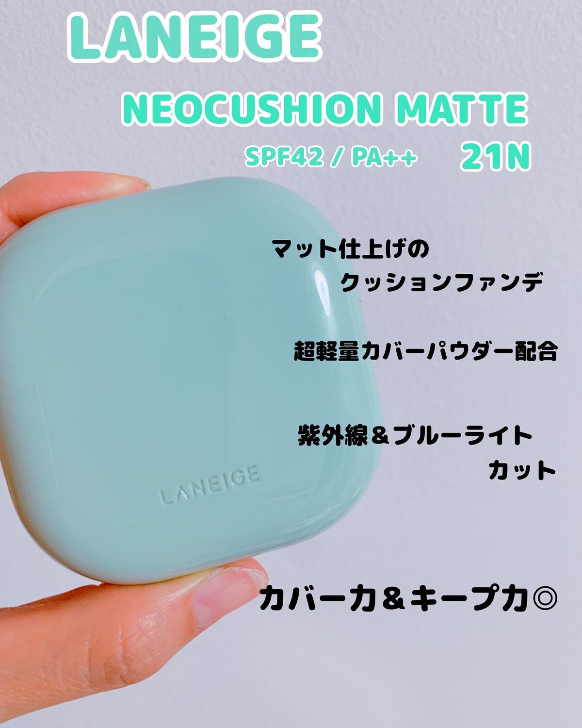 ネオクッション マット/LANEIGE/クッションファンデーションを使ったクチコミ（2枚目）