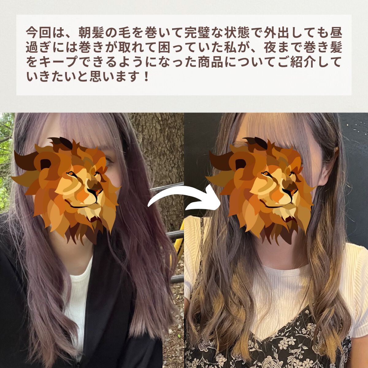 巻き髪カーラーウォーター(サラの香り)/SALA/ヘアミストを使ったクチコミ（2枚目）