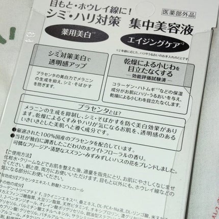 プラセホワイター 薬用美白アイクリーム/明色/アイケア・アイクリームを使ったクチコミ(2枚目)