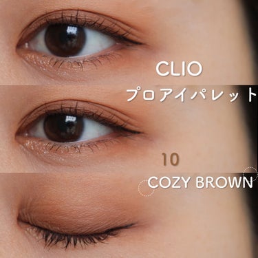 □CLIO プロアイパレット
    10 COZY BROWN
　
CLIOから出ている10色アイシャドウパレット

私はQoo10で購入しました🙋‍♀️

このアイシャドウの詳しい説明は前回の投稿に