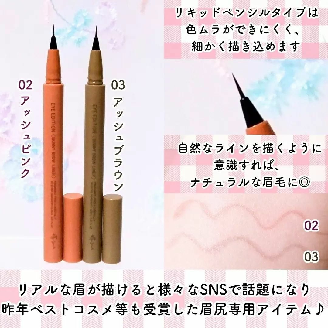 エテュセ アイエディション(スキニーブロウライナー)/ettusais/リキッドアイブロウを使ったクチコミ(2枚目)