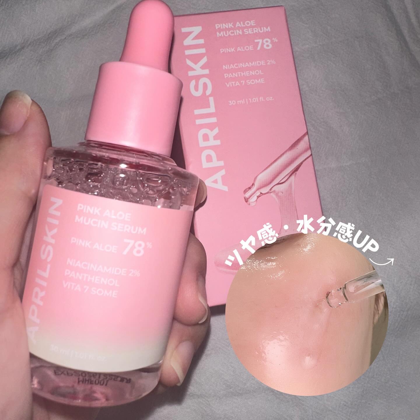 ピンクアロエムチンセラム/APRILSKIN/美容液を使ったクチコミ（3枚目）