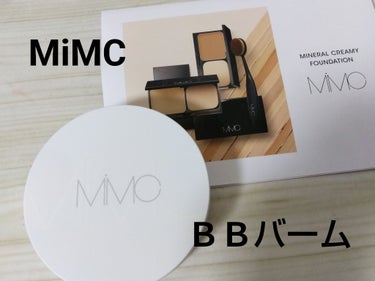 MiMC BBバームのクチコミ「MiMC　BBバーム
ヌーディーベージュ

最近瞼が痒くて腫れてしまったので、肌に優しいベース.....」（1枚目）