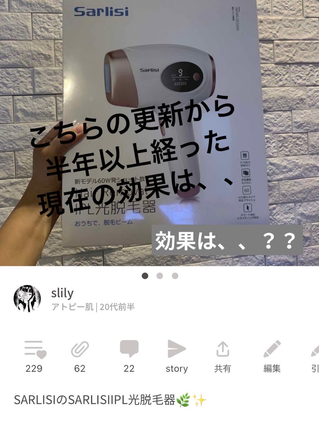 光脱毛器 VIO/Sarlisi/家庭用脱毛器を使ったクチコミ(1枚目)
