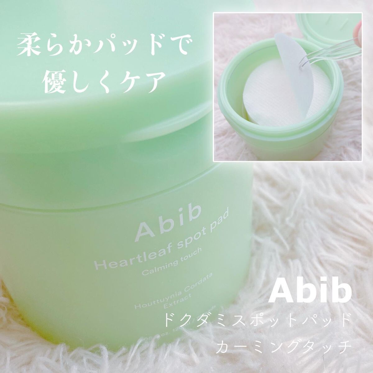 ドクダミカーミングタッチスポットパッド/Abib /トナーパッドを使ったクチコミ(1枚目)