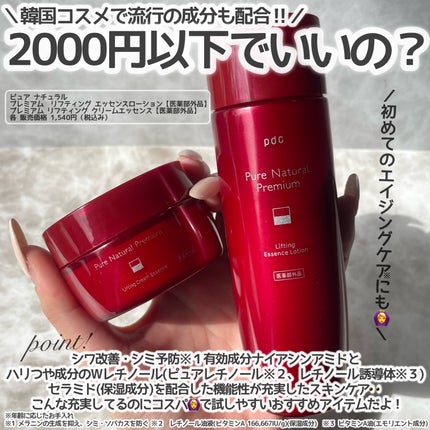 ピュア ナチュラル プレミアム リフティング エッセンスローション【医薬部外品】/pdc/オールインワン化粧品を使ったクチコミ(2枚目)