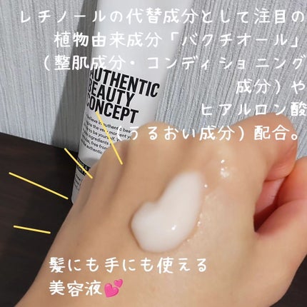 ハンド&ヘア ライトセラム/AUTHENTIC BEAUTY CONCEPT/ハンドクリームを使ったクチコミ(2枚目)